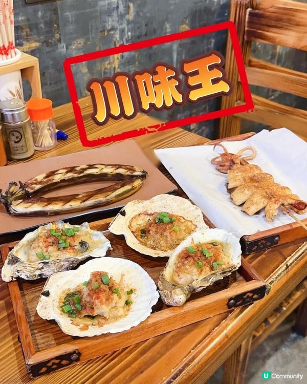 燒海鮮 x 燒香蕉 ♥ 大隻又惹味！►尖沙咀川味王