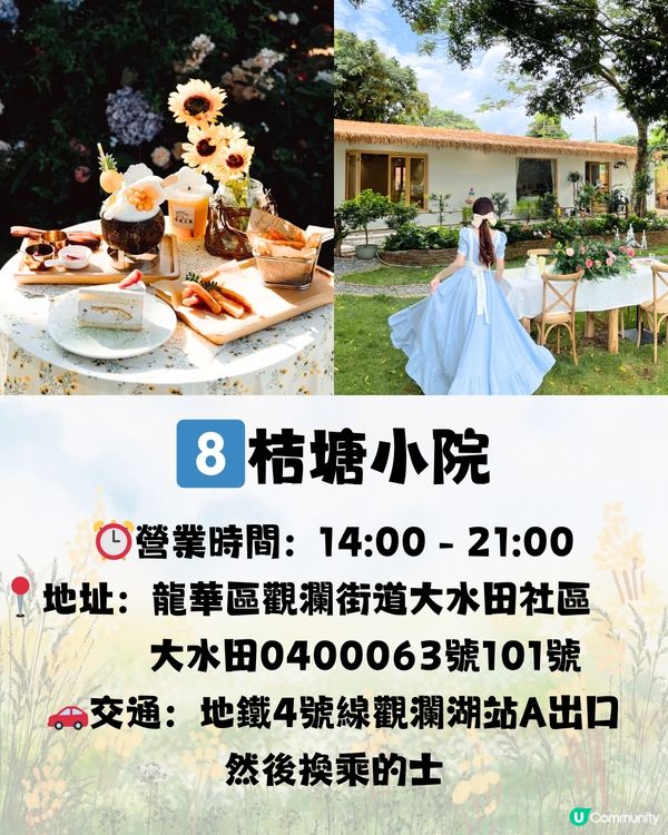 深圳庭園式下午茶🫖🍰8大推介🔥附交通教學🚗建議收藏🔖