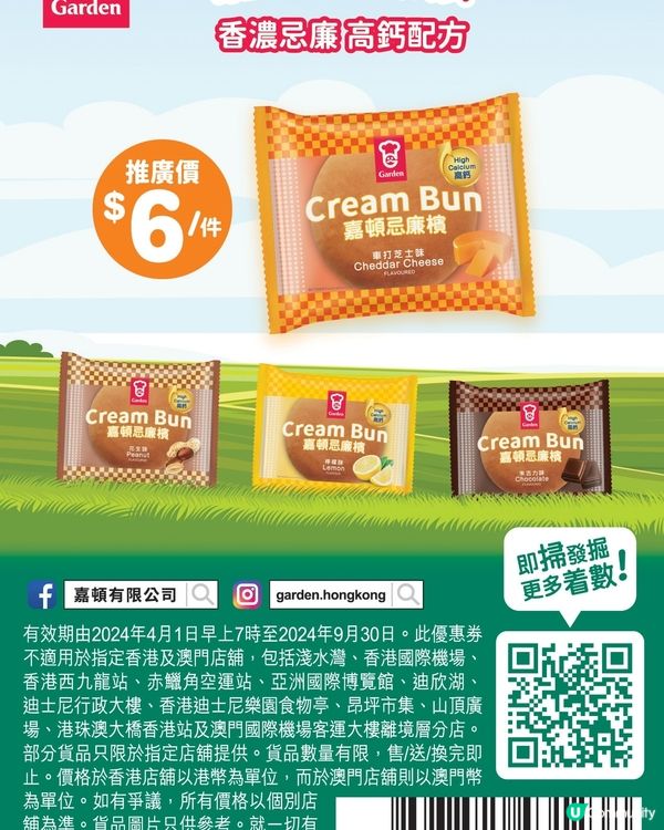 嘉頓忌廉檳7-11優惠