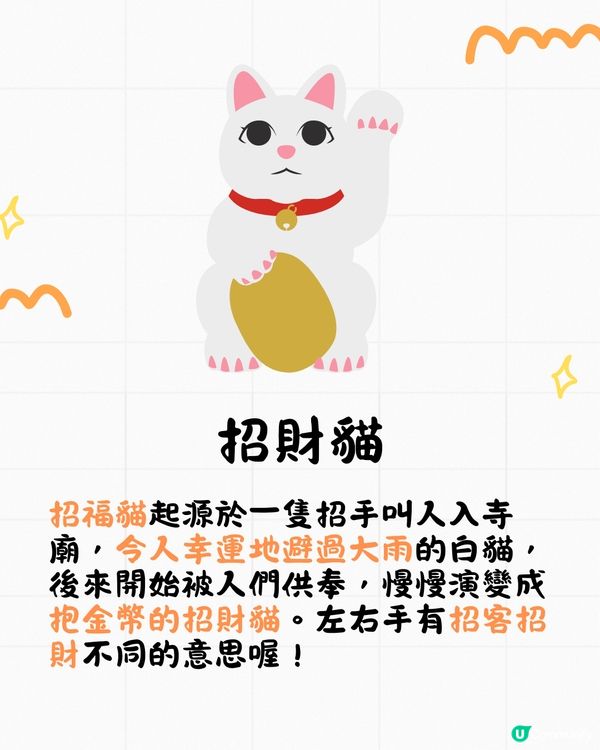 日本緣起物你識幾多個⁉️不只是招財貓😚起源寓意逐個話你知🤓