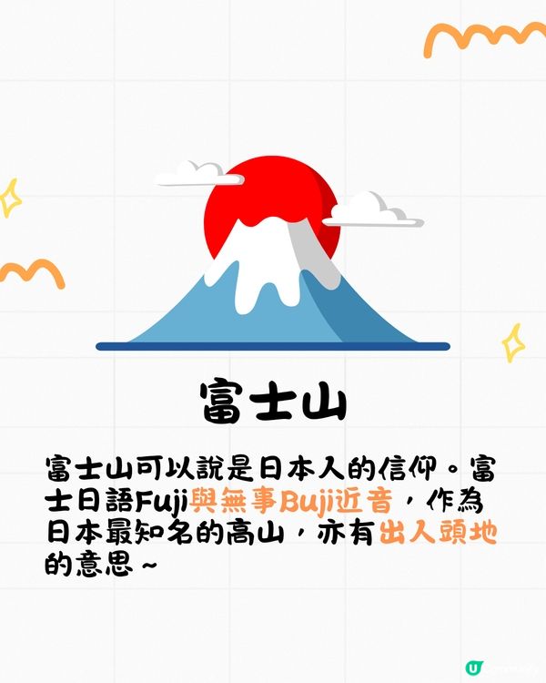日本緣起物你識幾多個⁉️不只是招財貓😚起源寓意逐個話你知🤓
