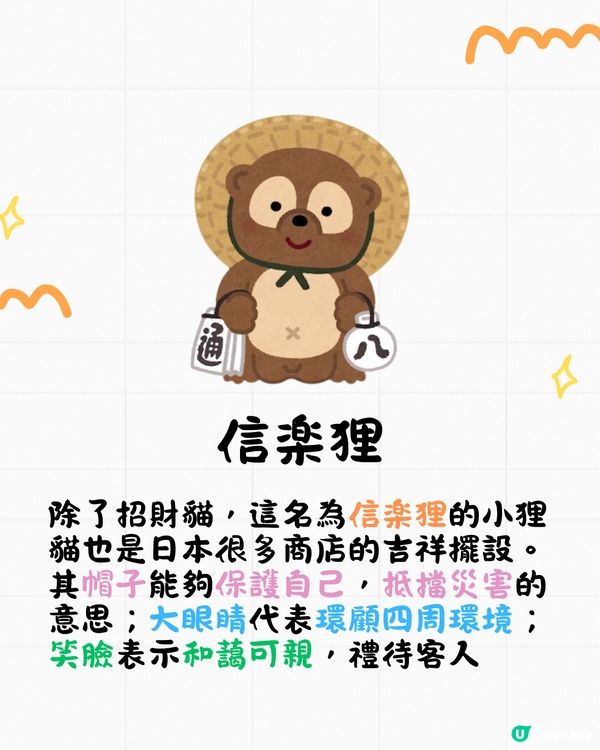 日本緣起物你識幾多個⁉️不只是招財貓😚起源寓意逐個話你知🤓