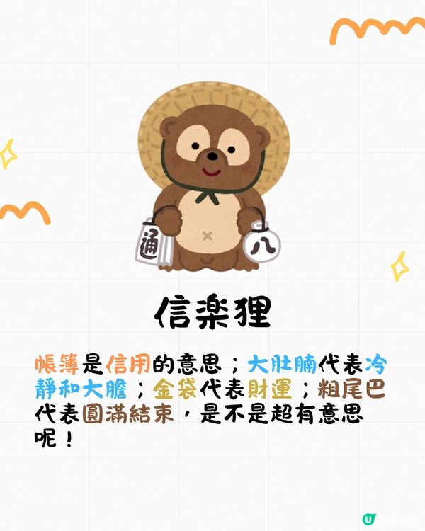 日本緣起物你識幾多個⁉️不只是招財貓😚起源寓意逐個話你知🤓