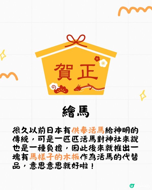 日本緣起物你識幾多個⁉️不只是招財貓😚起源寓意逐個話你知🤓