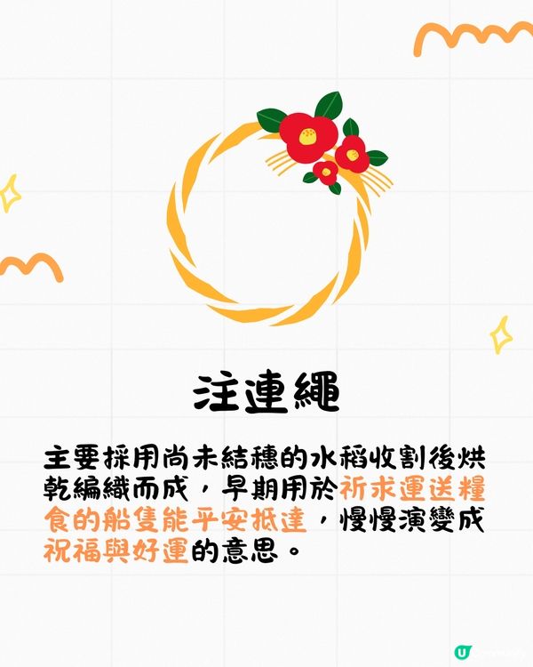 日本緣起物你識幾多個⁉️不只是招財貓😚起源寓意逐個話你知🤓