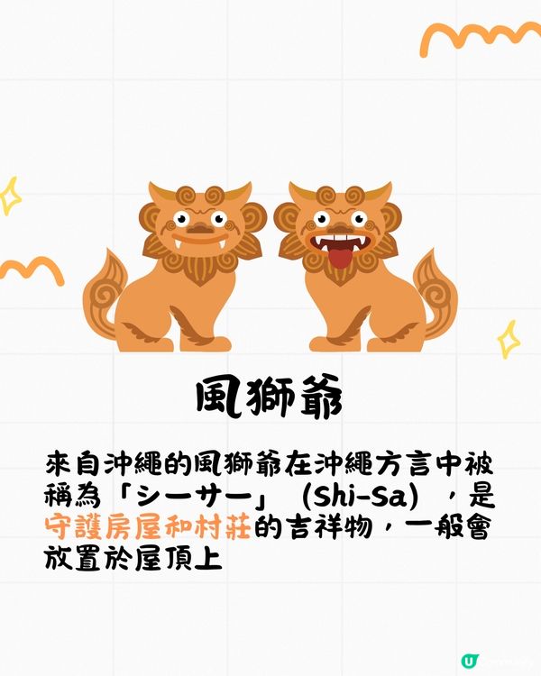 日本緣起物你識幾多個⁉️不只是招財貓😚起源寓意逐個話你知🤓