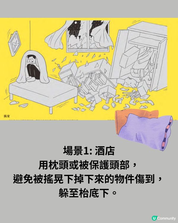 日本地震15個場景應如何自救⁉️建議收藏⚠️隨時救你一命😱