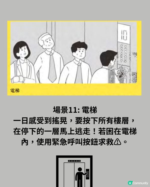 日本地震15個場景應如何自救⁉️建議收藏⚠️隨時救你一命😱
