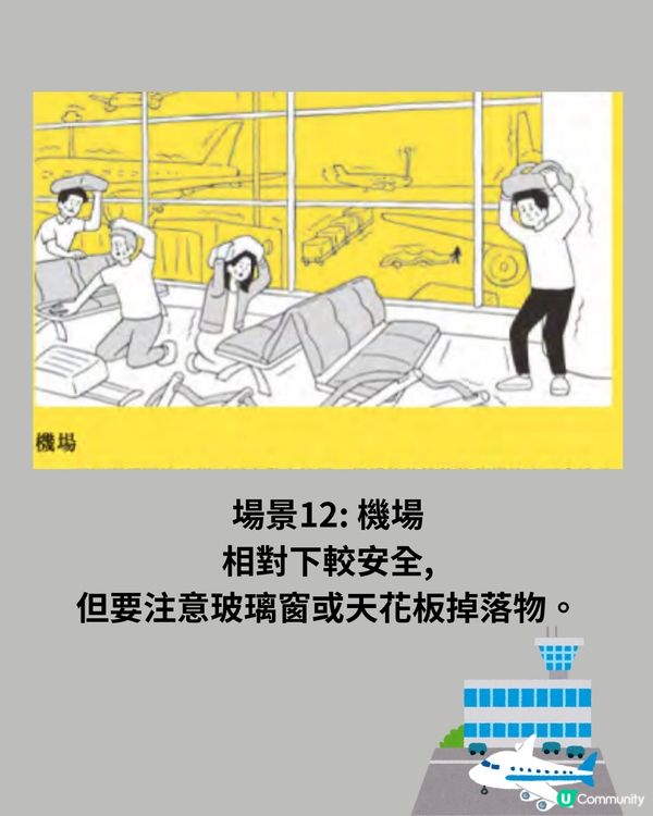 日本地震15個場景應如何自救⁉️建議收藏⚠️隨時救你一命😱