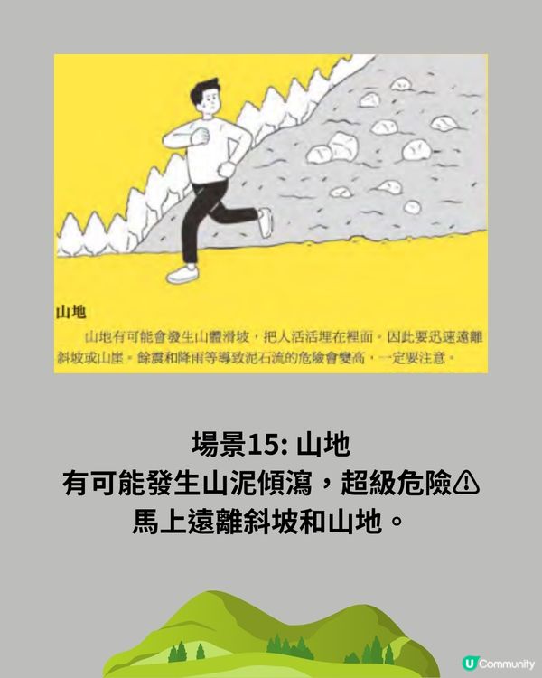 日本地震15個場景應如何自救⁉️建議收藏⚠️隨時救你一命😱
