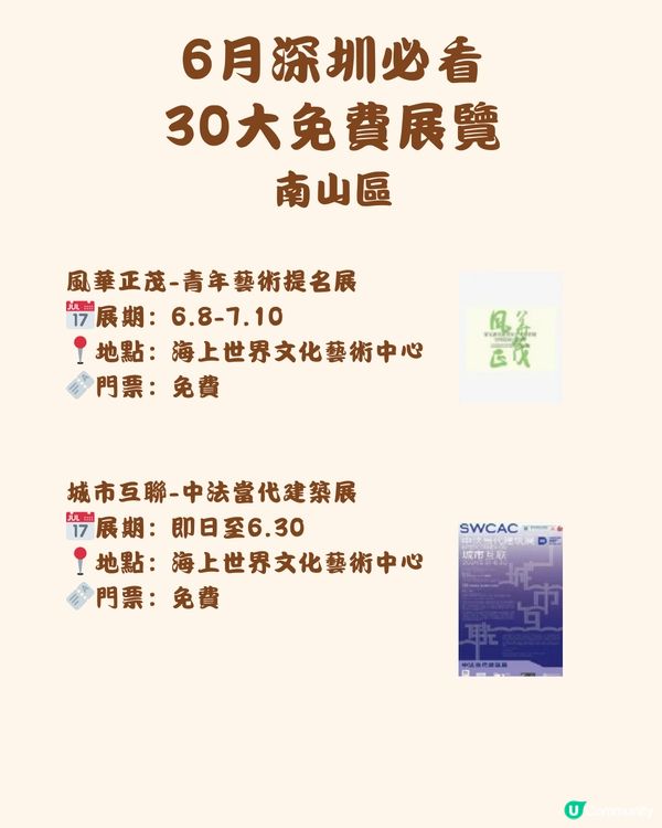 🎭6月深圳必看 30大免費展覽🖼️