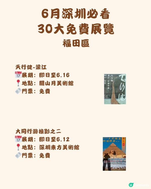 🎭6月深圳必看 30大免費展覽🖼️