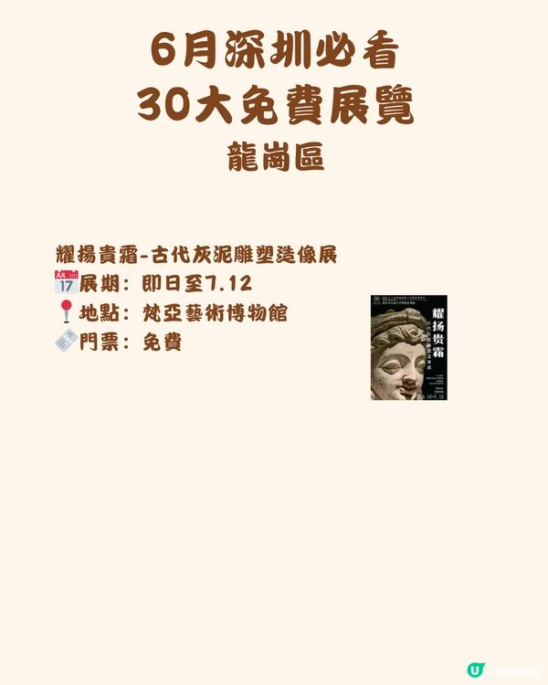 🎭6月深圳必看 30大免費展覽🖼️