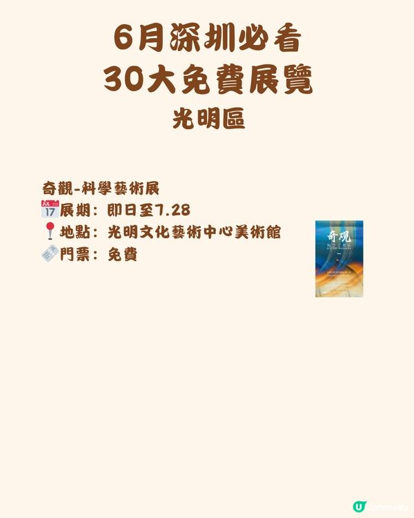 🎭6月深圳必看 30大免費展覽🖼️