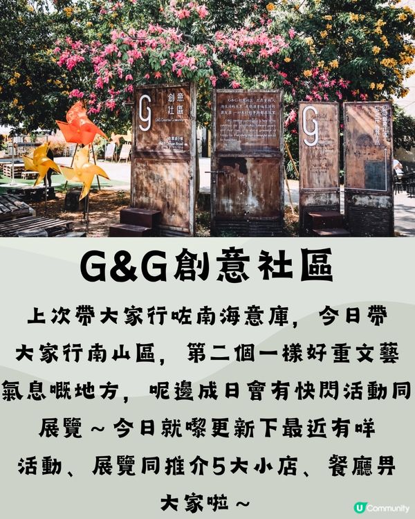 深圳G&G創意社區🛹文青慢活遊☕️附交通教學🚗
