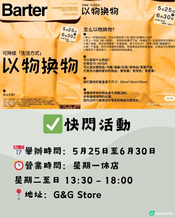 深圳G&G創意社區🛹文青慢活遊☕️附交通教學🚗