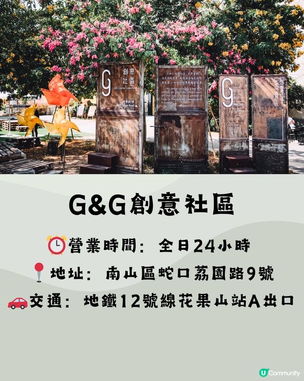 深圳G&G創意社區🛹文青慢活遊☕️附交通教學🚗