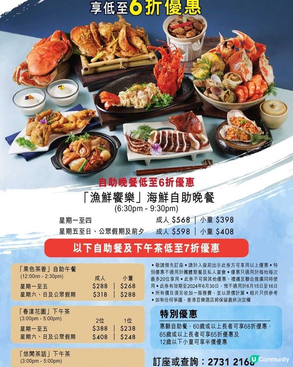 低至6折食海鮮自助餐❤️