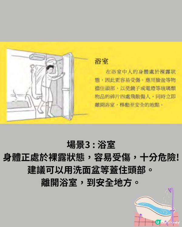 日本地震15個場景應如何自救⁉️建議收藏⚠️隨時救你一命😱