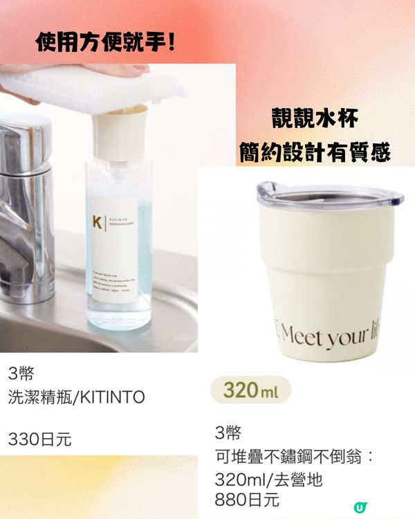 日本必逛300円店🇯🇵3COINS 40+好物推介‼️附網購連結