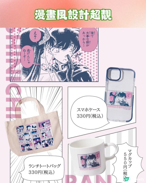 日本必逛300円店🇯🇵3COINS 40+好物推介‼️附網購連結