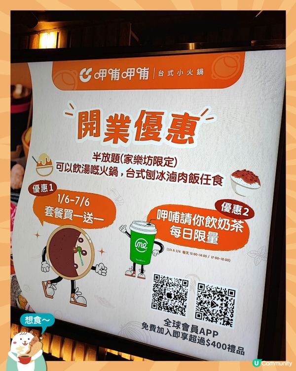 旺角家樂坊新開打邊爐買一送一