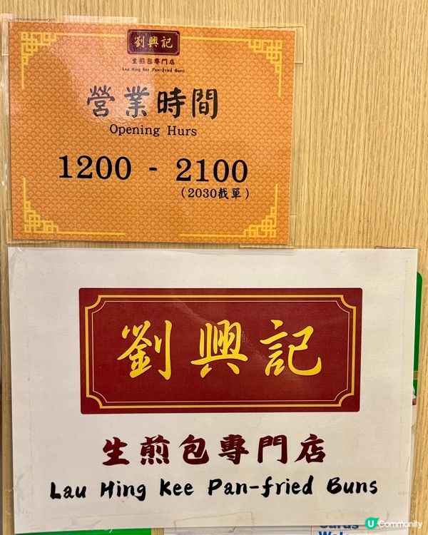 正宗上海生煎包 新鮮即煎粒粒爆汁💦