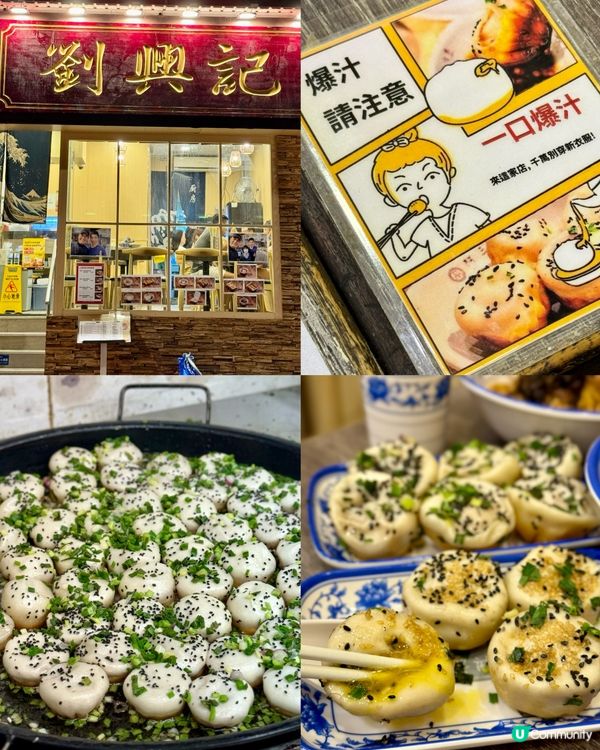 正宗上海生煎包 新鮮即煎粒粒爆汁💦