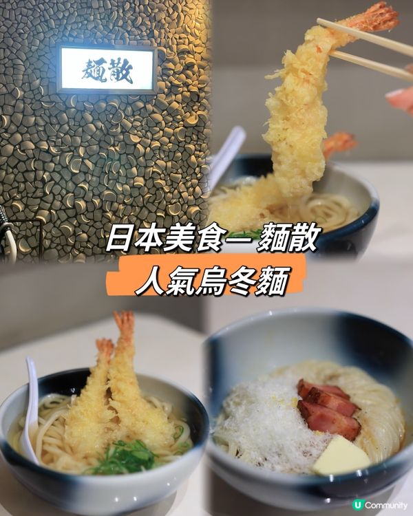 🇯🇵{日本旅遊｝必食長龍奶油卡邦尼亞烏冬！