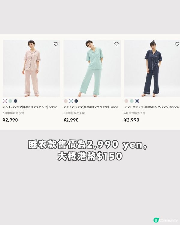 日本GU聯乘SABON推清爽薄荷產品🌬️🍃必入精美涼感睡衣🩵