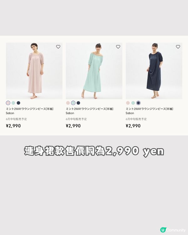 日本GU聯乘SABON推清爽薄荷產品🌬️🍃必入精美涼感睡衣🩵