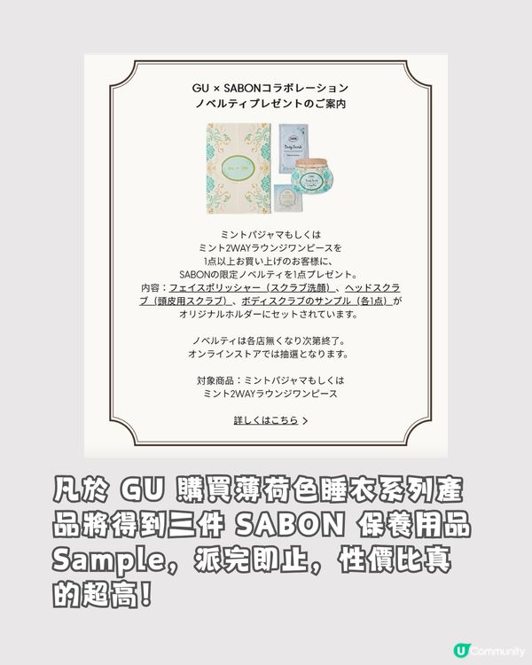日本GU聯乘SABON推清爽薄荷產品🌬️🍃必入精美涼感睡衣🩵