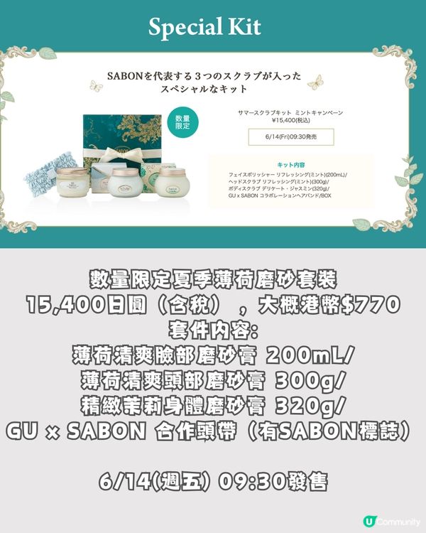 日本GU聯乘SABON推清爽薄荷產品🌬️🍃必入精美涼感睡衣🩵