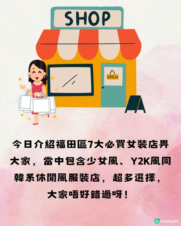 深圳福田區女裝店🛍️7大必買推介👗附交通教學🚗