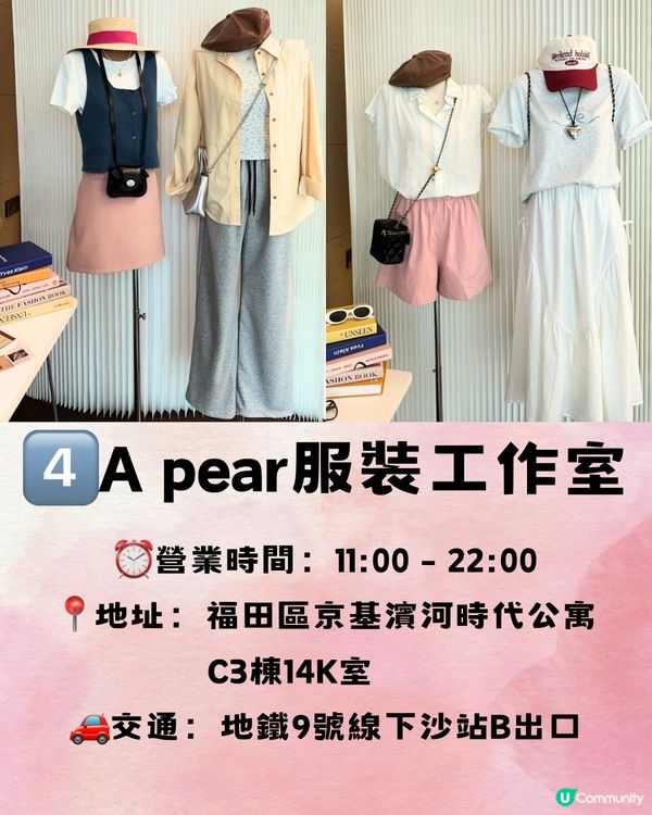 深圳福田區女裝店🛍️7大必買推介👗附交通教學🚗
