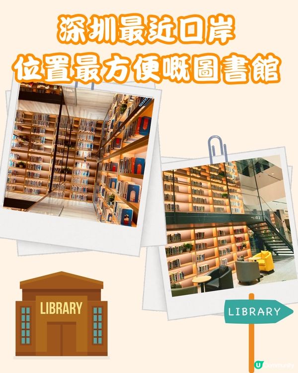 📚深圳最近口岸 位置最方便嘅圖書館📚