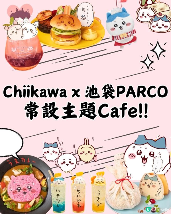 Chiikawa推出常設Cafe😆☕️仲有大量超靚原創商品😍