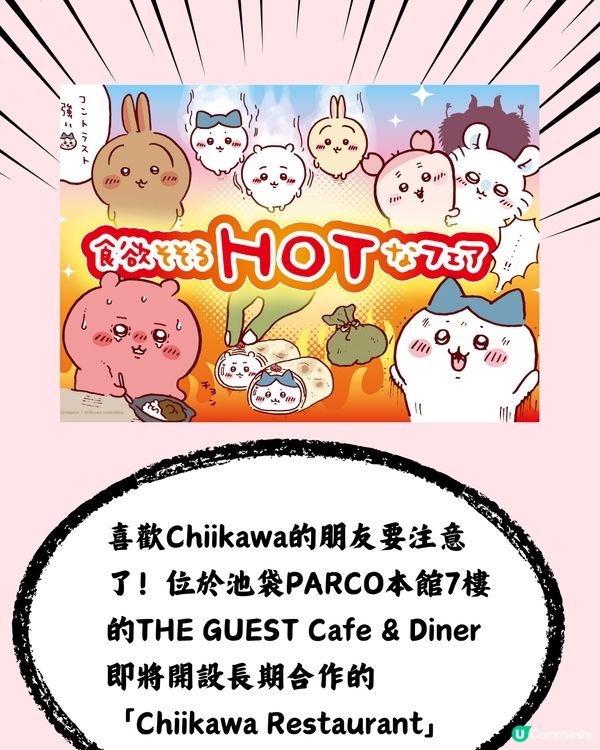 Chiikawa推出常設Cafe😆☕️仲有大量超靚原創商品😍
