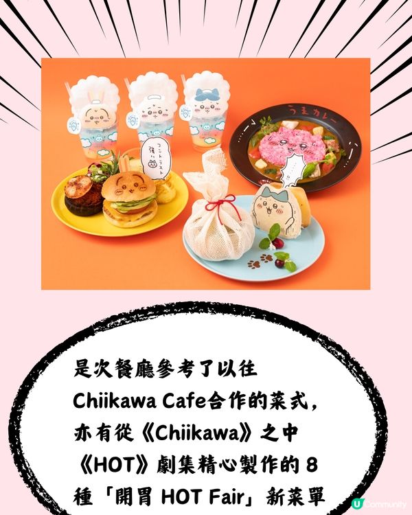 Chiikawa推出常設Cafe😆☕️仲有大量超靚原創商品😍