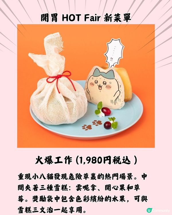 Chiikawa推出常設Cafe😆☕️仲有大量超靚原創商品😍