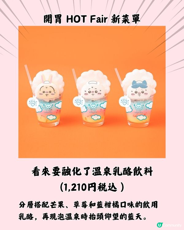 Chiikawa推出常設Cafe😆☕️仲有大量超靚原創商品😍