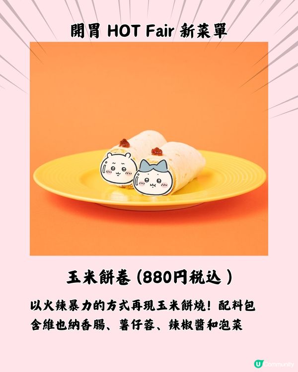 Chiikawa推出常設Cafe😆☕️仲有大量超靚原創商品😍