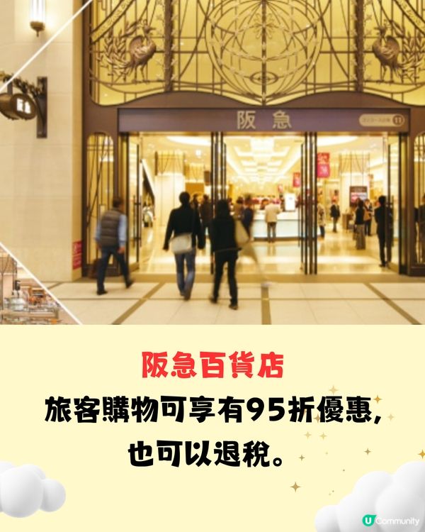 大阪百貨公司旅客優惠懶人包🛍️10間以上‼️即拎優惠券👉🏻