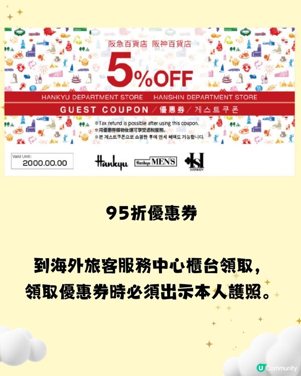 大阪百貨公司旅客優惠懶人包🛍️10間以上‼️即拎優惠券👉🏻
