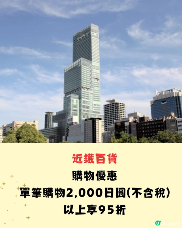 大阪百貨公司旅客優惠懶人包🛍️10間以上‼️即拎優惠券👉🏻