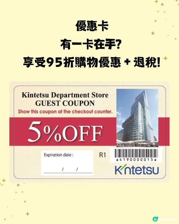 大阪百貨公司旅客優惠懶人包🛍️10間以上‼️即拎優惠券👉🏻