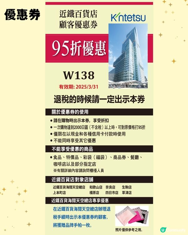 大阪百貨公司旅客優惠懶人包🛍️10間以上‼️即拎優惠券👉🏻