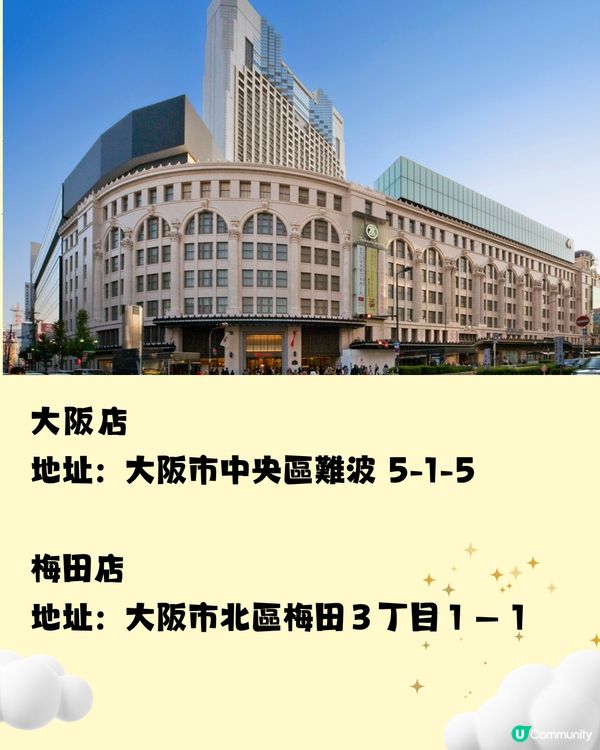 大阪百貨公司旅客優惠懶人包🛍️10間以上‼️即拎優惠券👉🏻