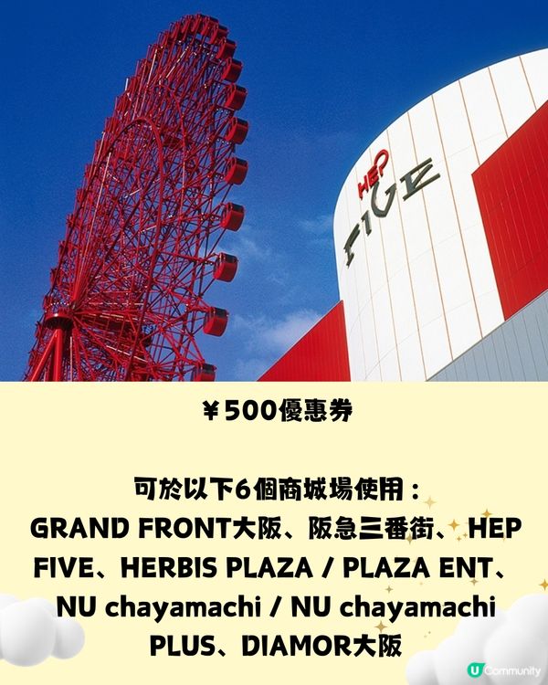 大阪百貨公司旅客優惠懶人包🛍️10間以上‼️即拎優惠券👉🏻