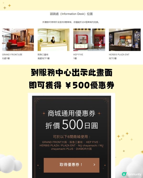 大阪百貨公司旅客優惠懶人包🛍️10間以上‼️即拎優惠券👉🏻